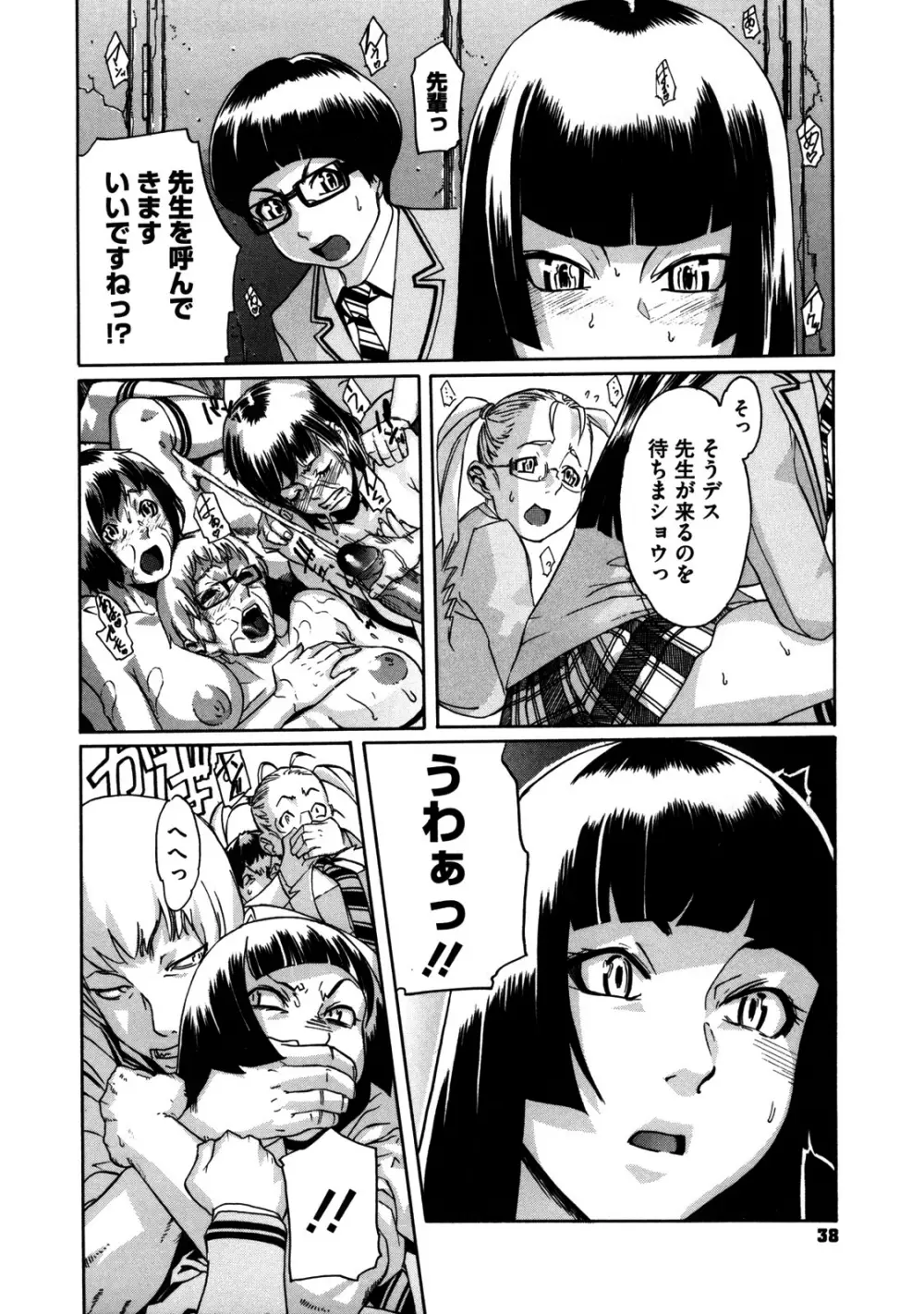 聖ペナルティ学園 獄 Page.37