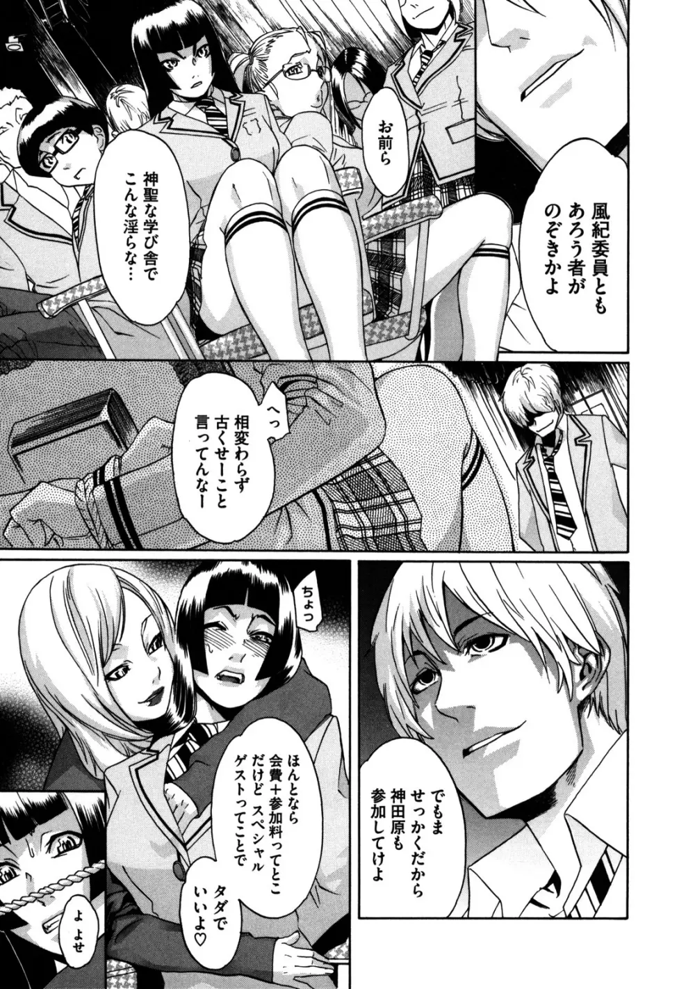 聖ペナルティ学園 獄 Page.38