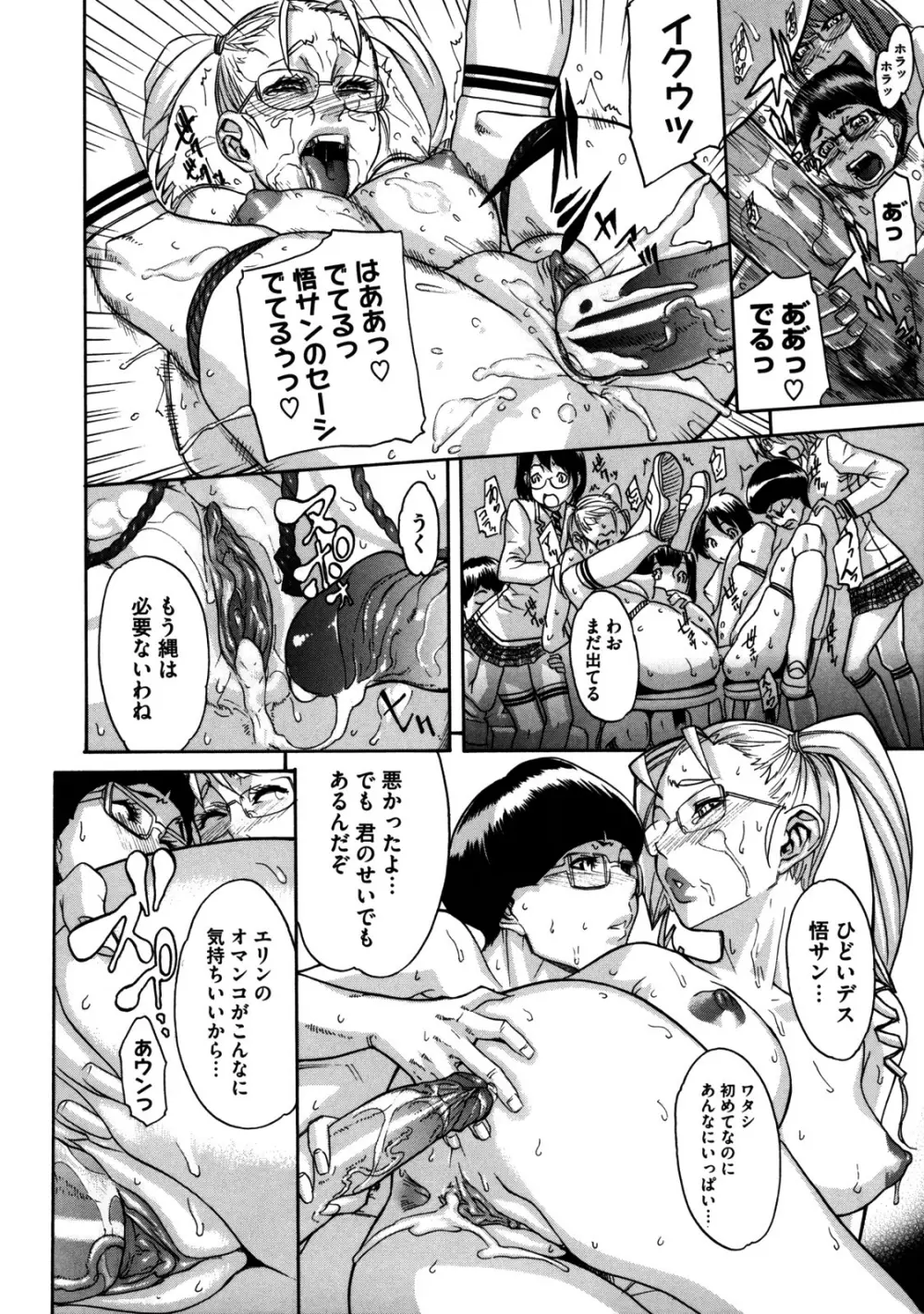 聖ペナルティ学園 獄 Page.47