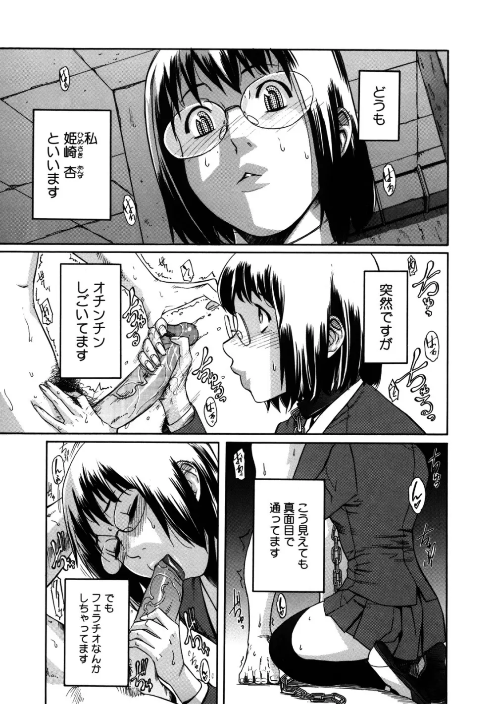 聖ペナルティ学園 獄 Page.5