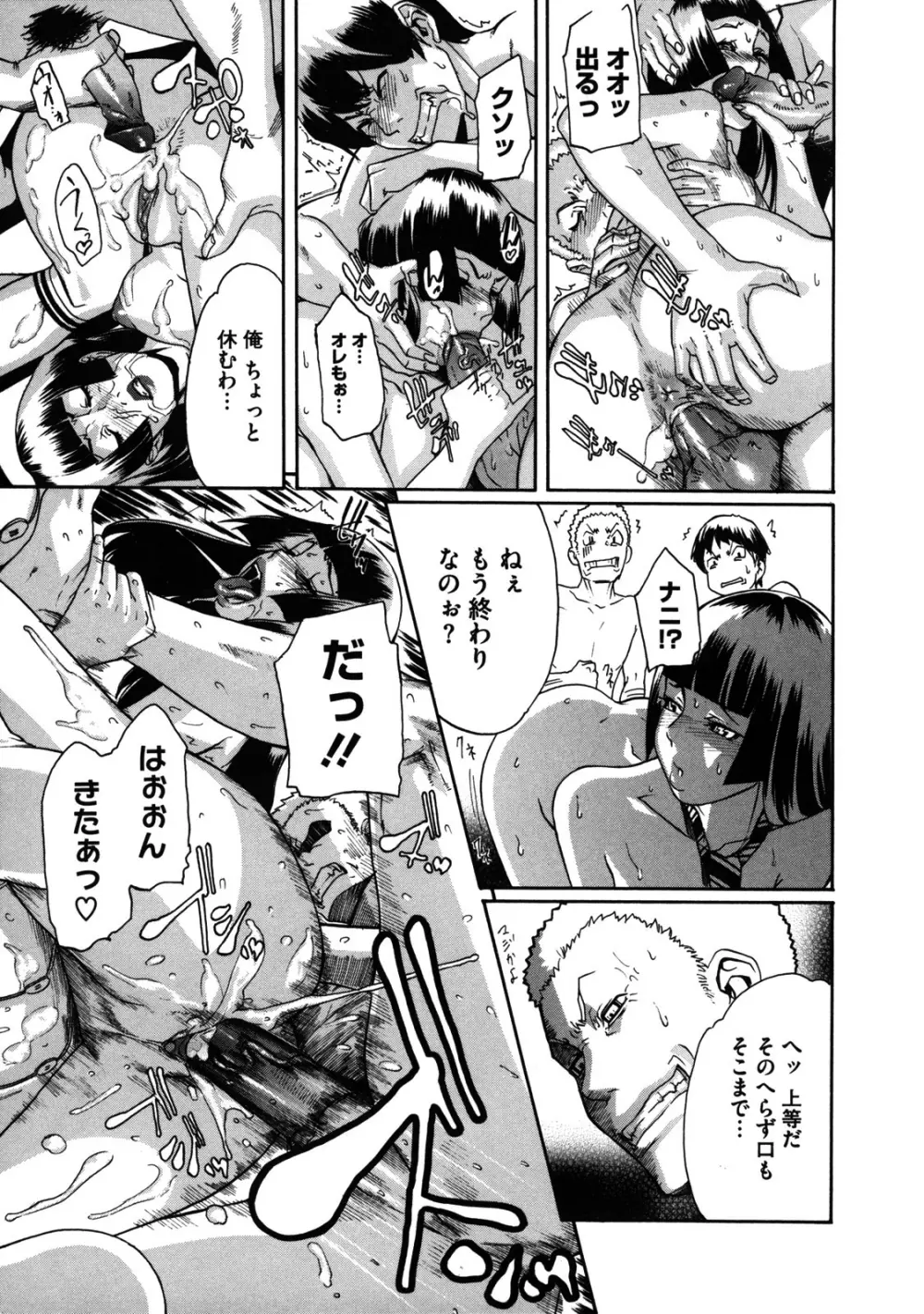 聖ペナルティ学園 獄 Page.50