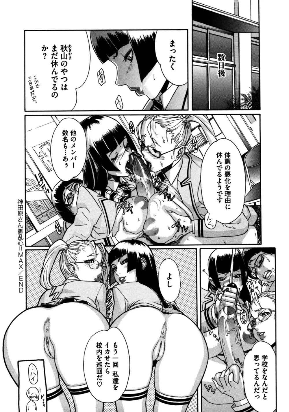 聖ペナルティ学園 獄 Page.53