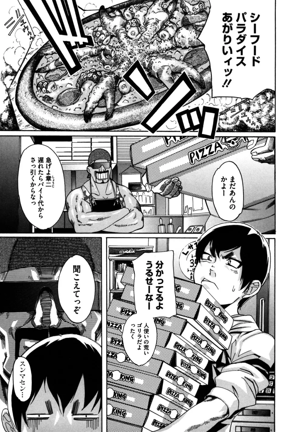 聖ペナルティ学園 獄 Page.54