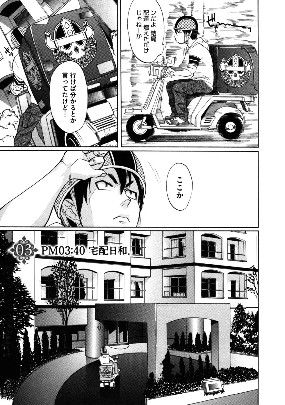 聖ペナルティ学園 獄 Page.56