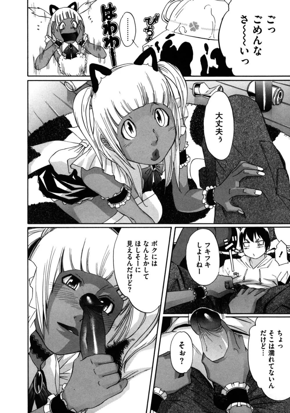 聖ペナルティ学園 獄 Page.61