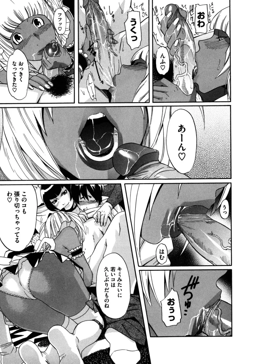 聖ペナルティ学園 獄 Page.62