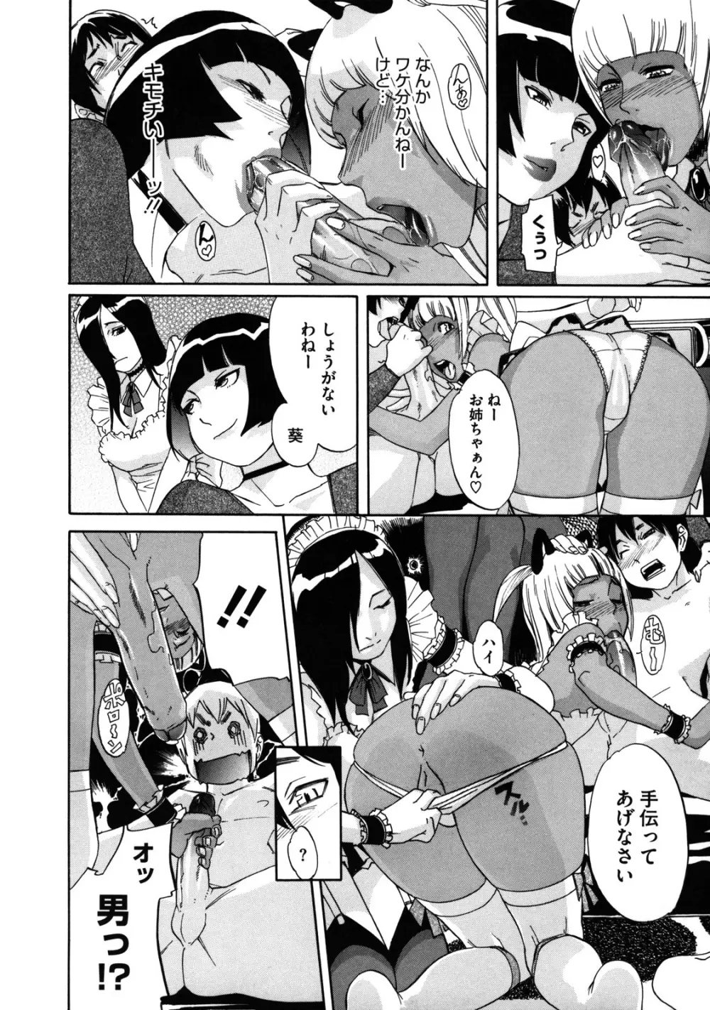 聖ペナルティ学園 獄 Page.63