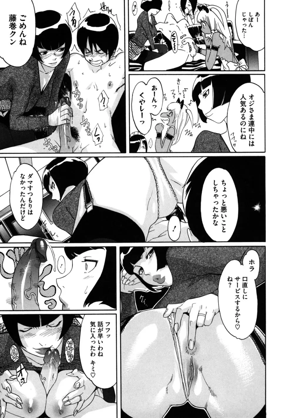 聖ペナルティ学園 獄 Page.64