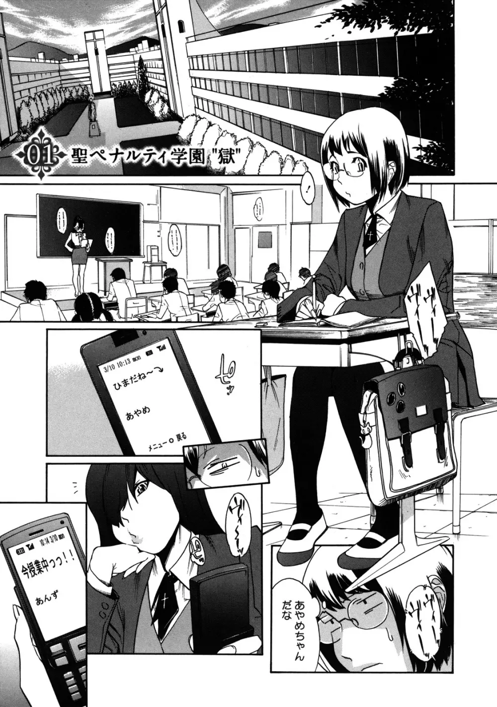 聖ペナルティ学園 獄 Page.7