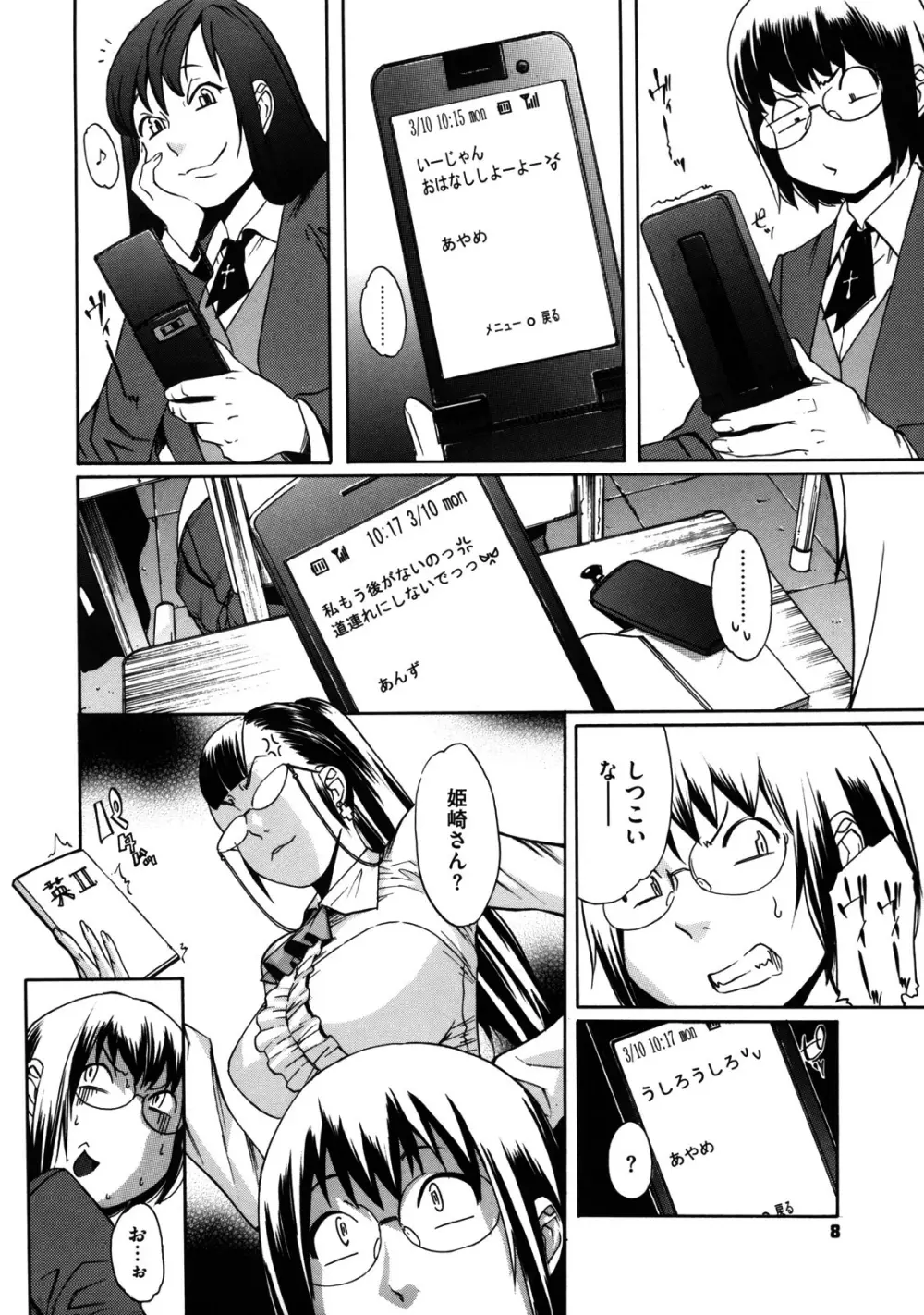 聖ペナルティ学園 獄 Page.8