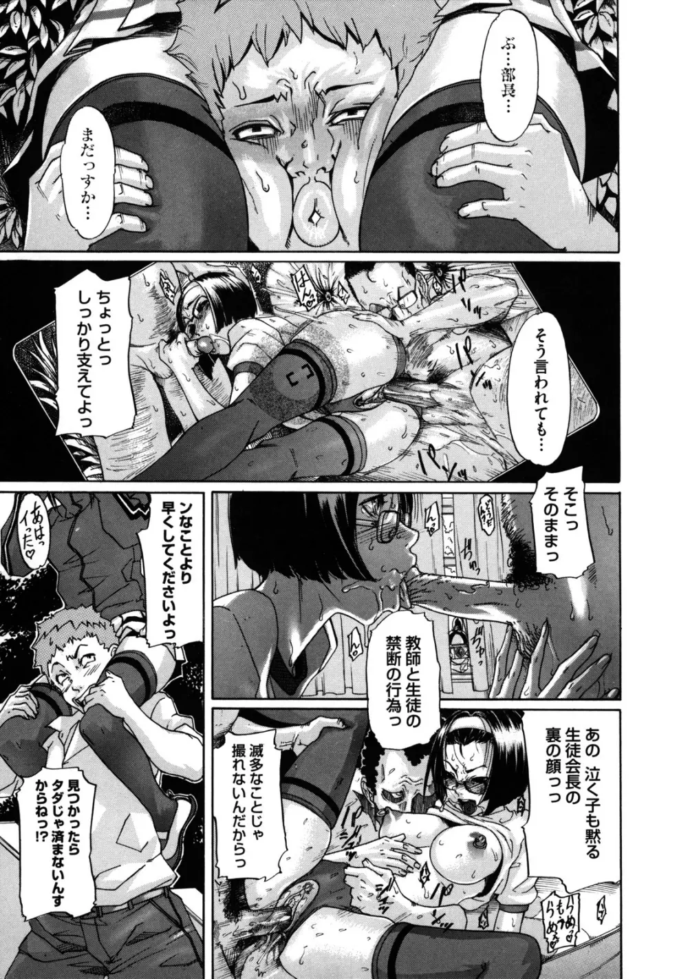 聖ペナルティ学園 獄 Page.80