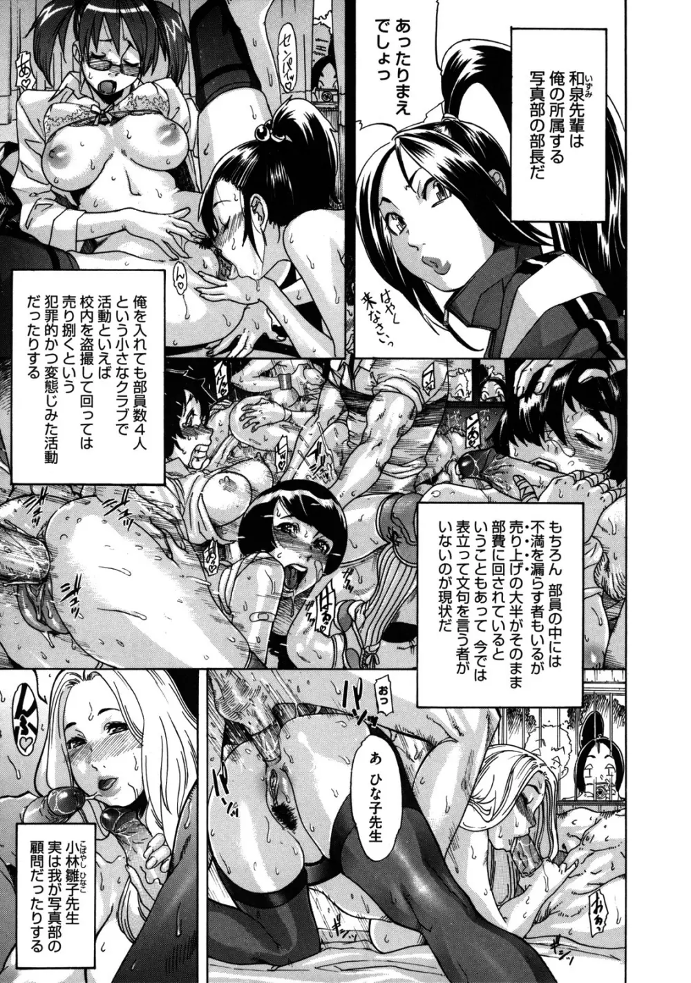 聖ペナルティ学園 獄 Page.82