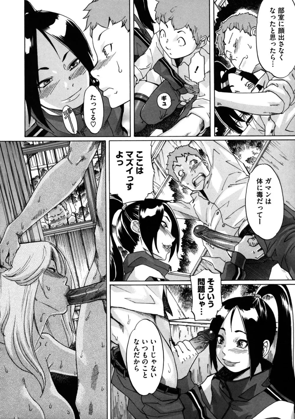 聖ペナルティ学園 獄 Page.83