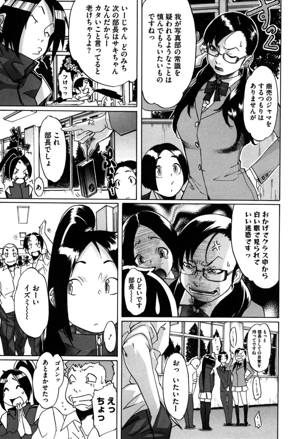 聖ペナルティ学園 獄 Page.86