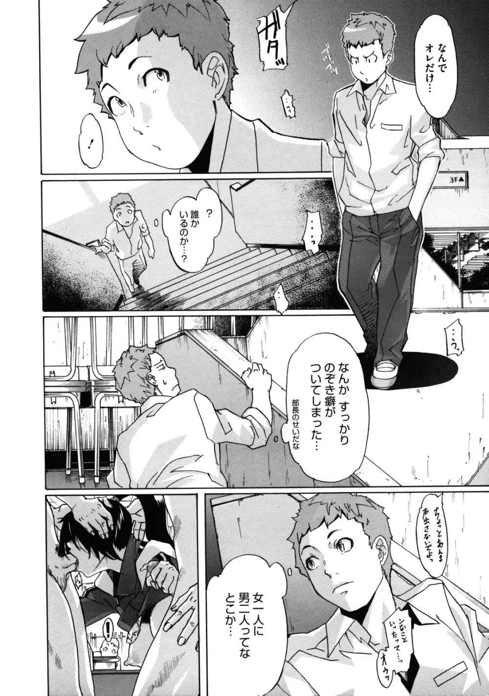 聖ペナルティ学園 獄 Page.87