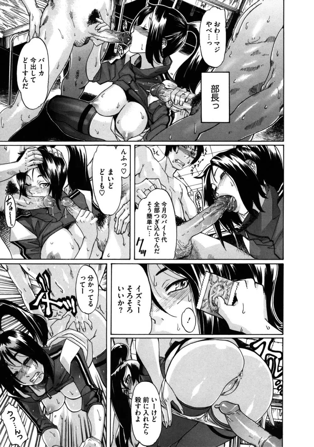 聖ペナルティ学園 獄 Page.88