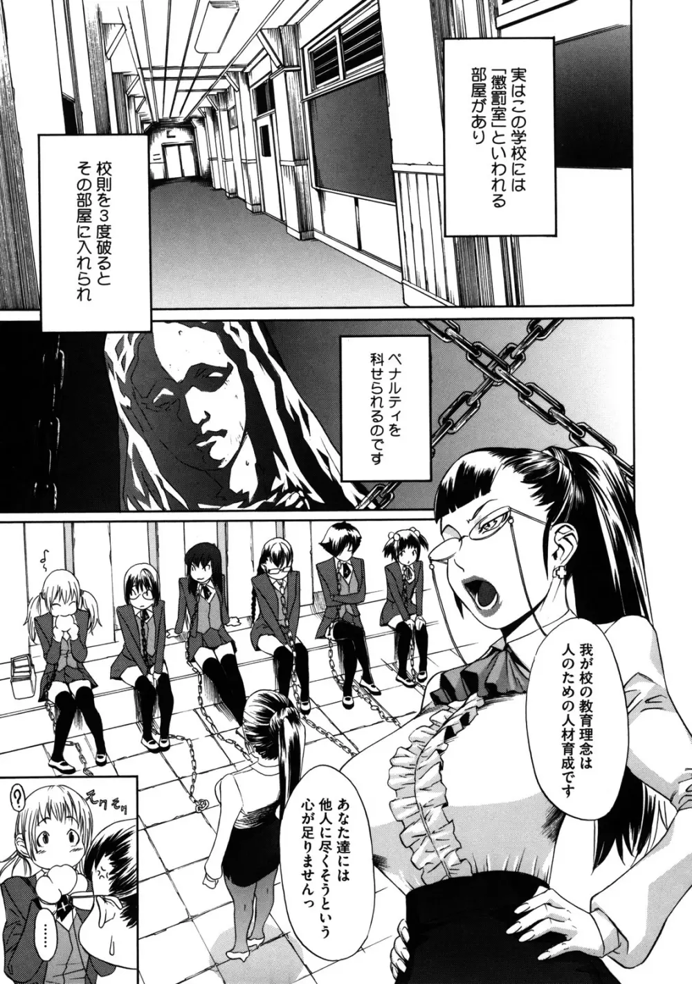 聖ペナルティ学園 獄 Page.9