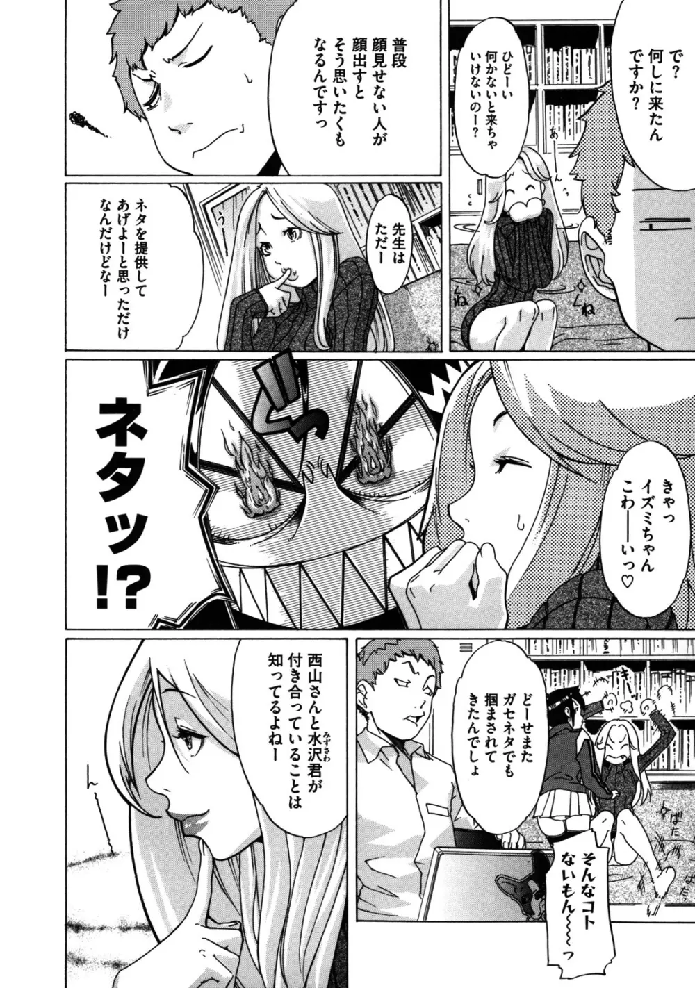 聖ペナルティ学園 獄 Page.93