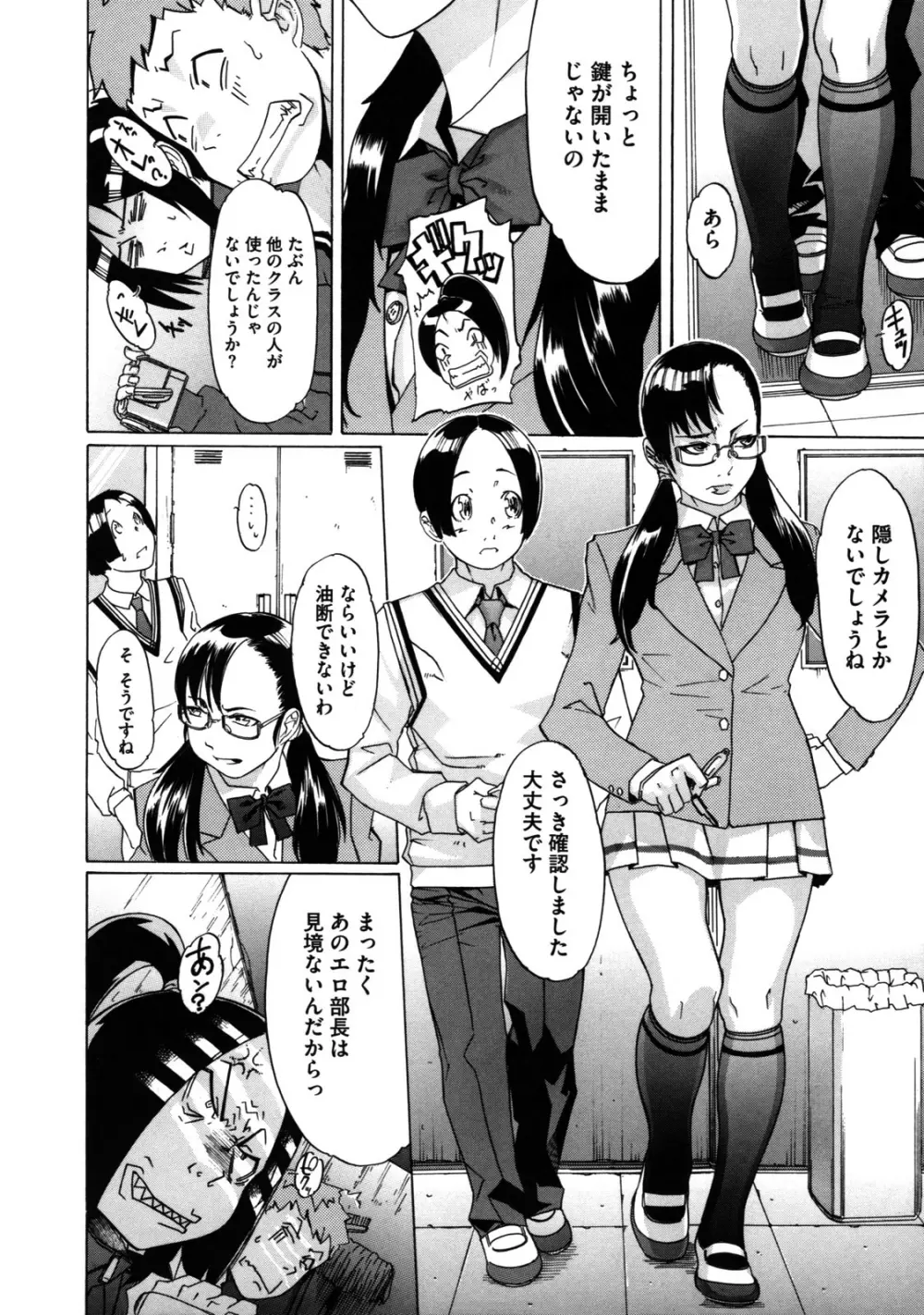 聖ペナルティ学園 獄 Page.95