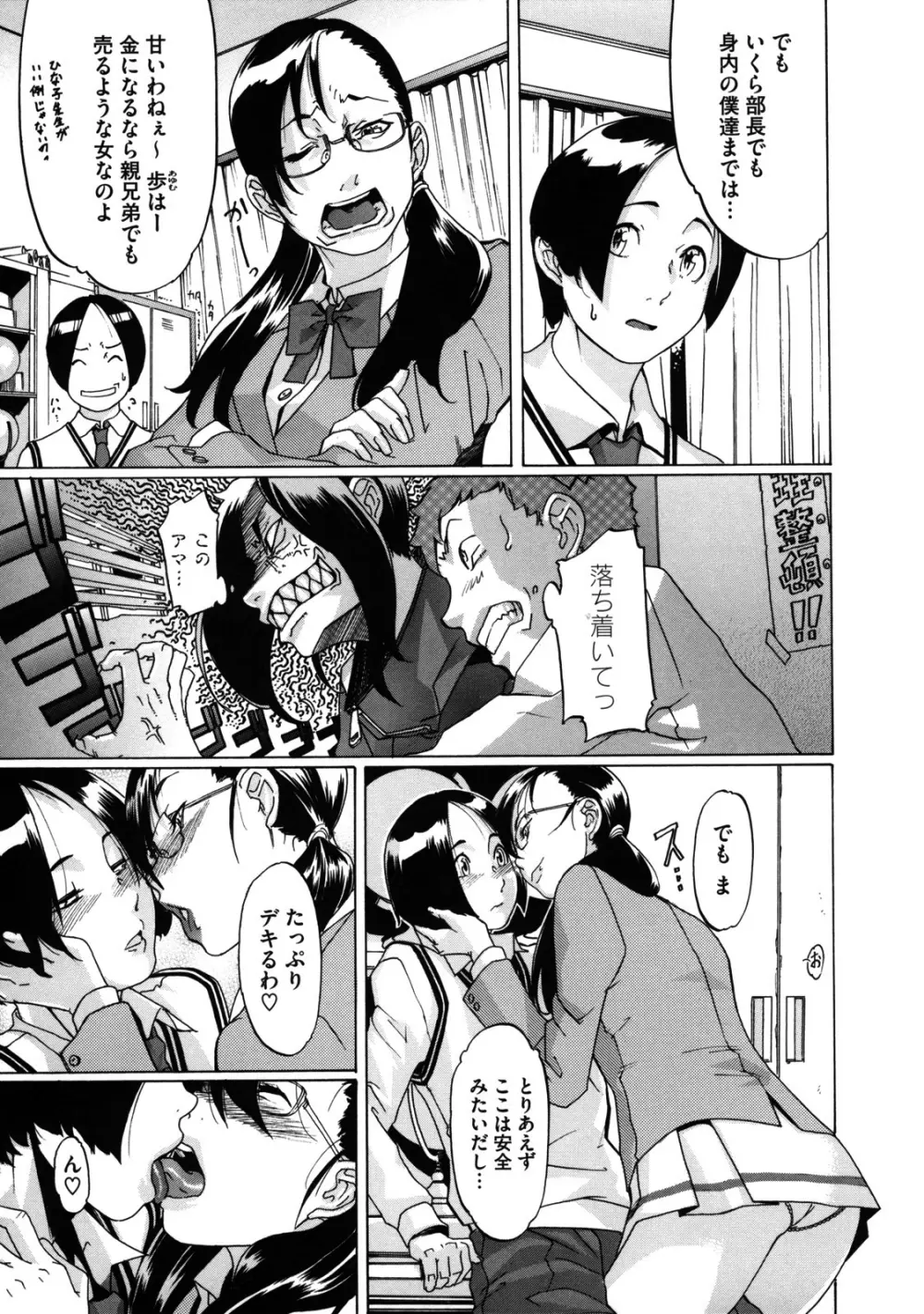 聖ペナルティ学園 獄 Page.96