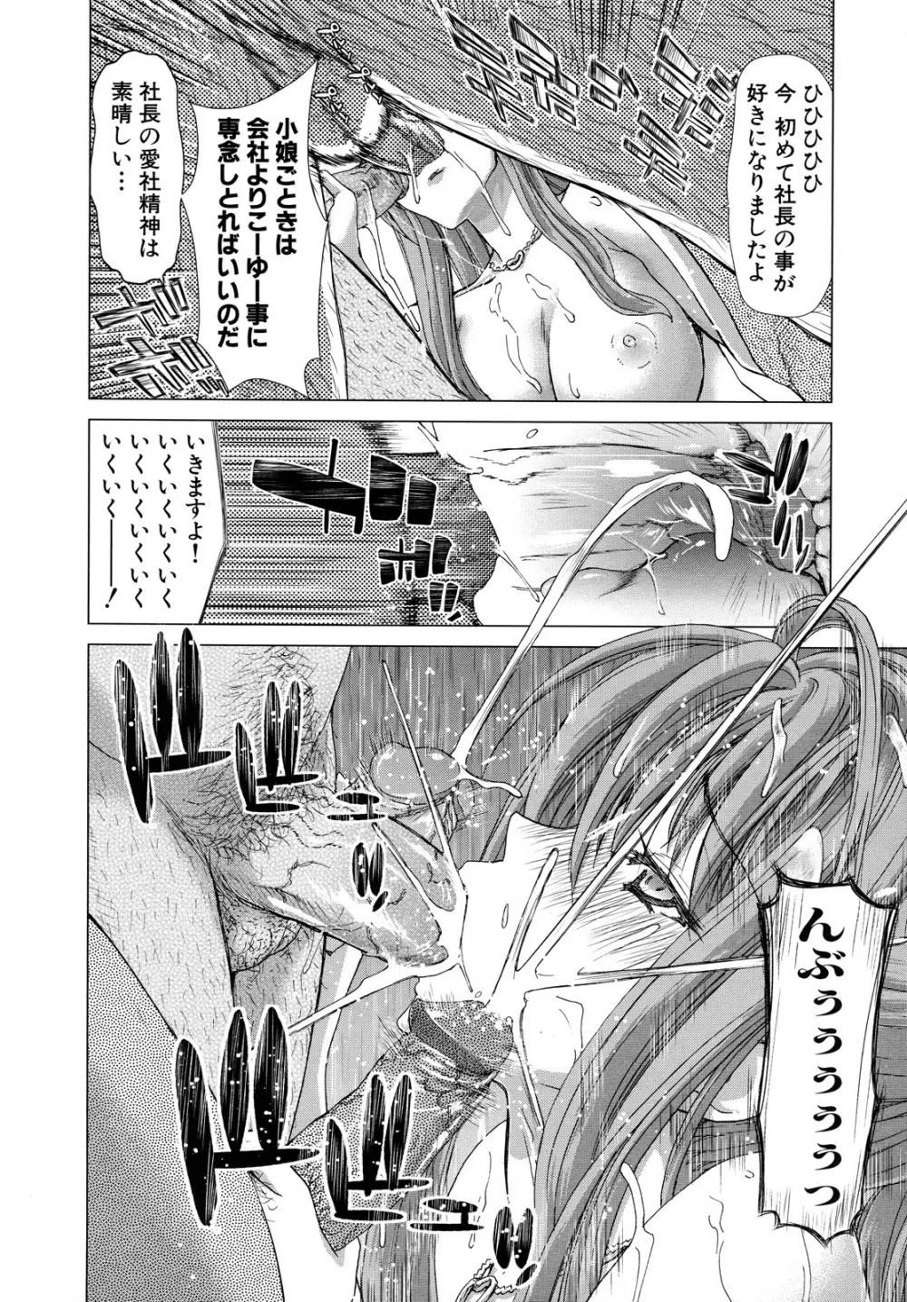 白昼夢 -肉に堕つ- Page.100