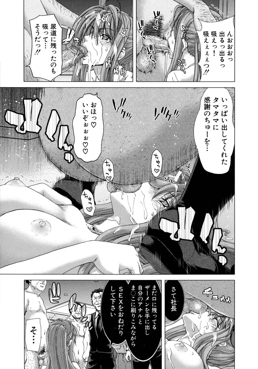 白昼夢 -肉に堕つ- Page.101