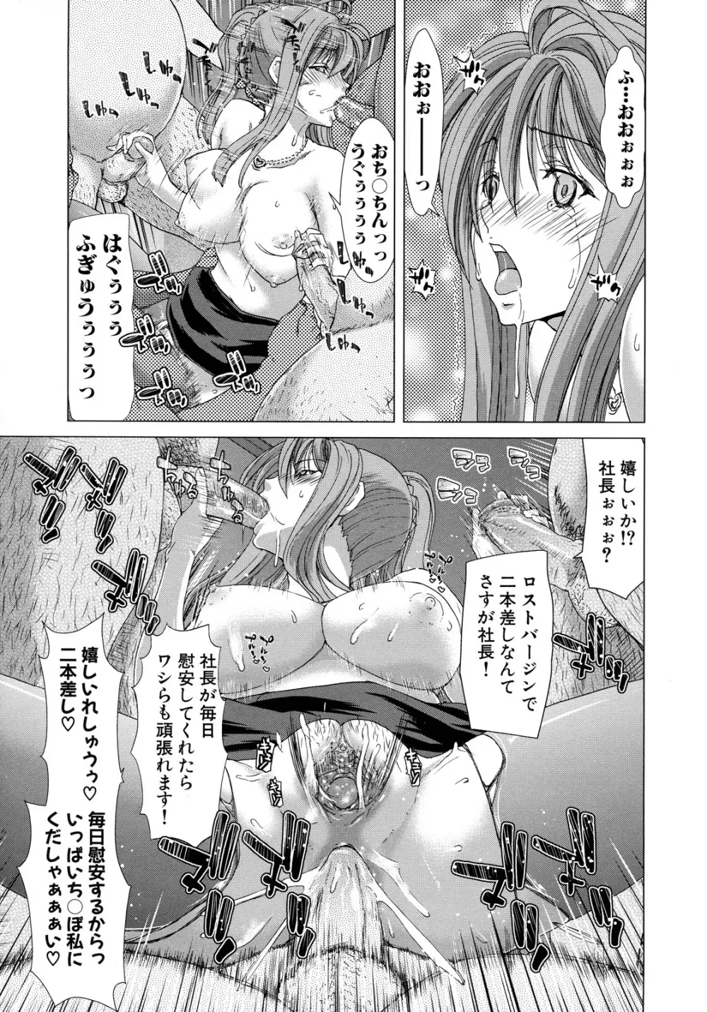 白昼夢 -肉に堕つ- Page.105