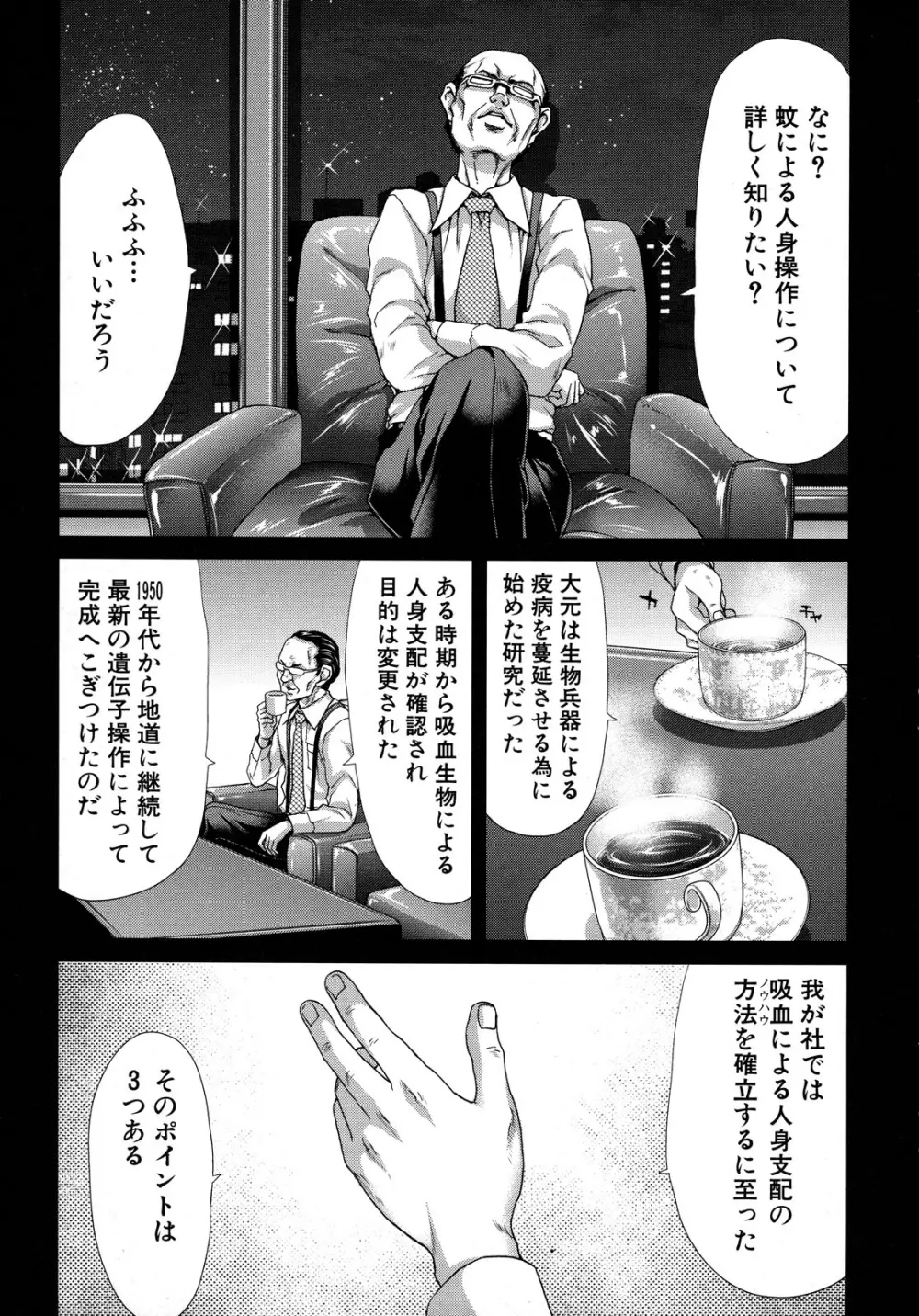 白昼夢 -肉に堕つ- Page.111