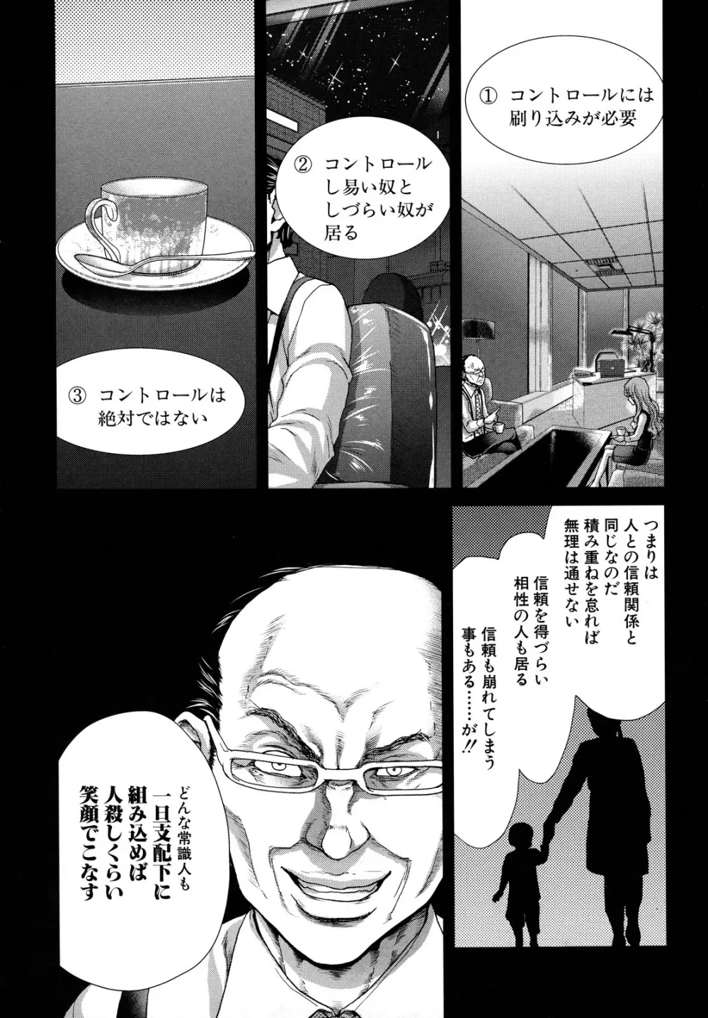 白昼夢 -肉に堕つ- Page.112