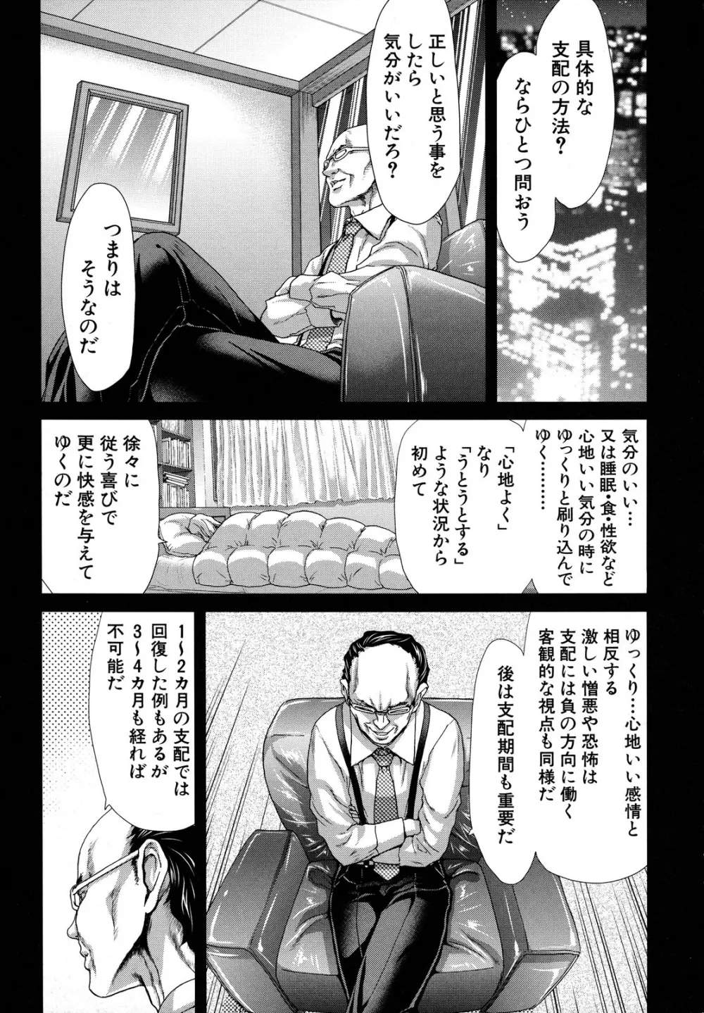 白昼夢 -肉に堕つ- Page.113