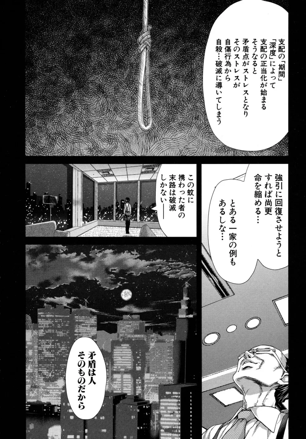 白昼夢 -肉に堕つ- Page.114