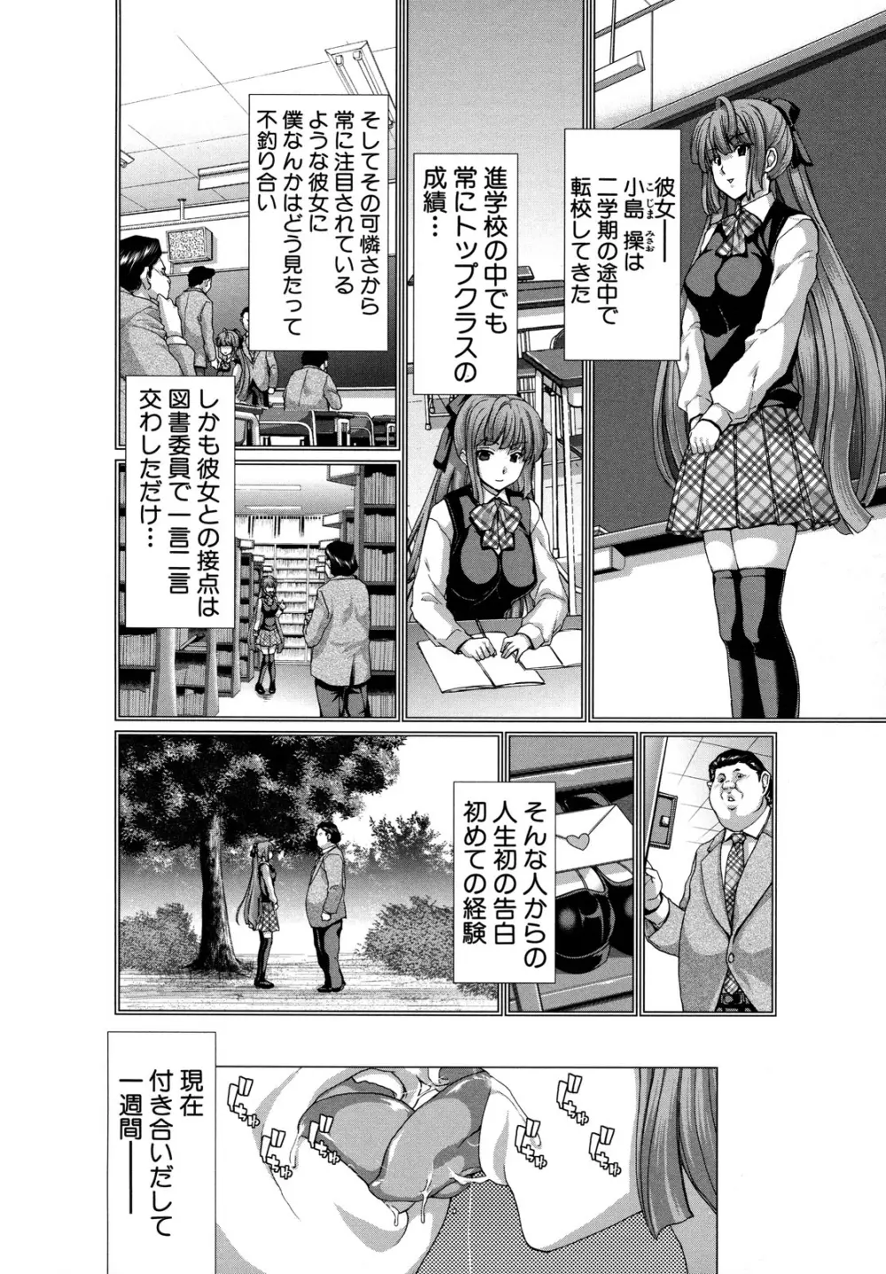 白昼夢 -肉に堕つ- Page.118