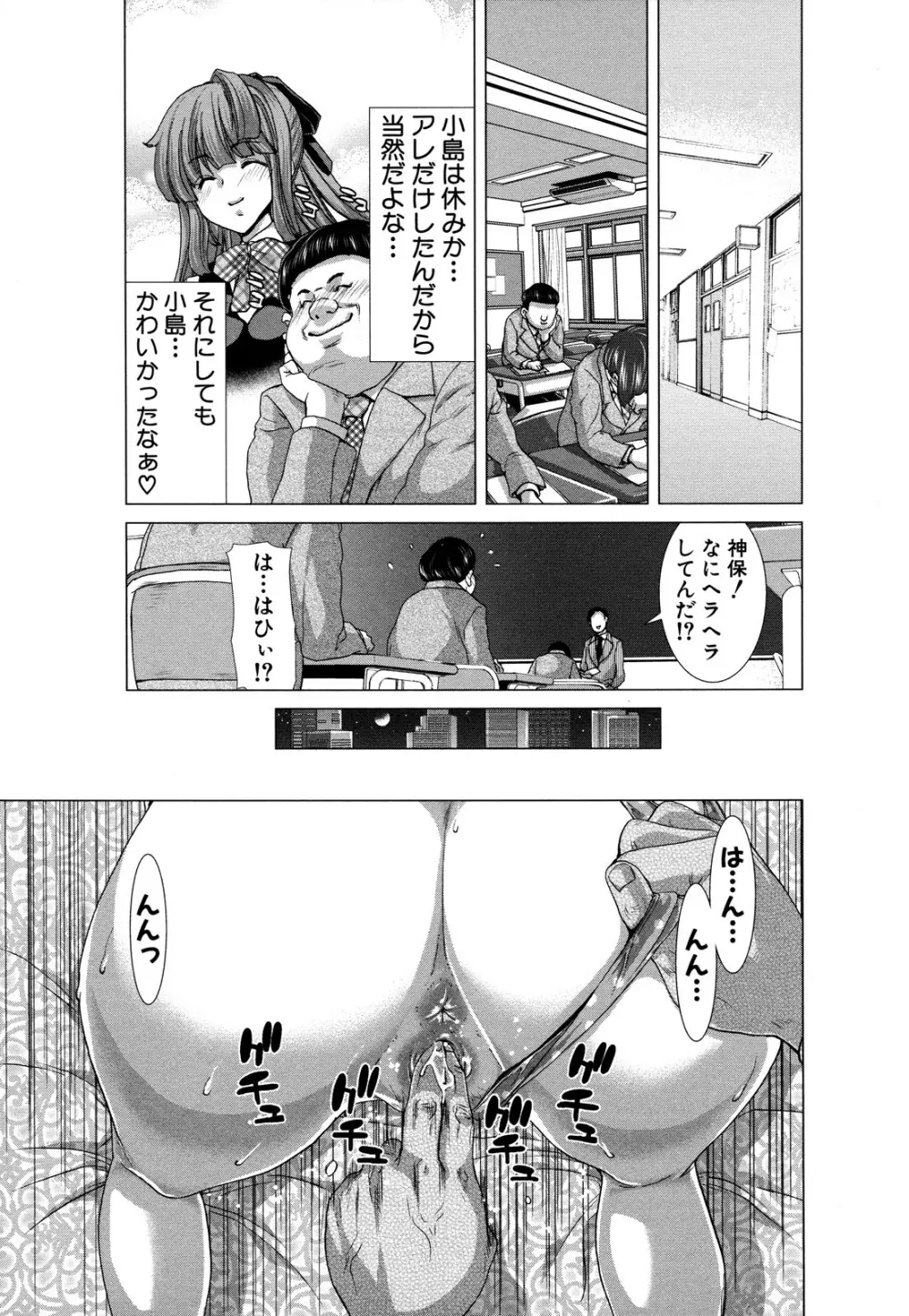 白昼夢 -肉に堕つ- Page.131