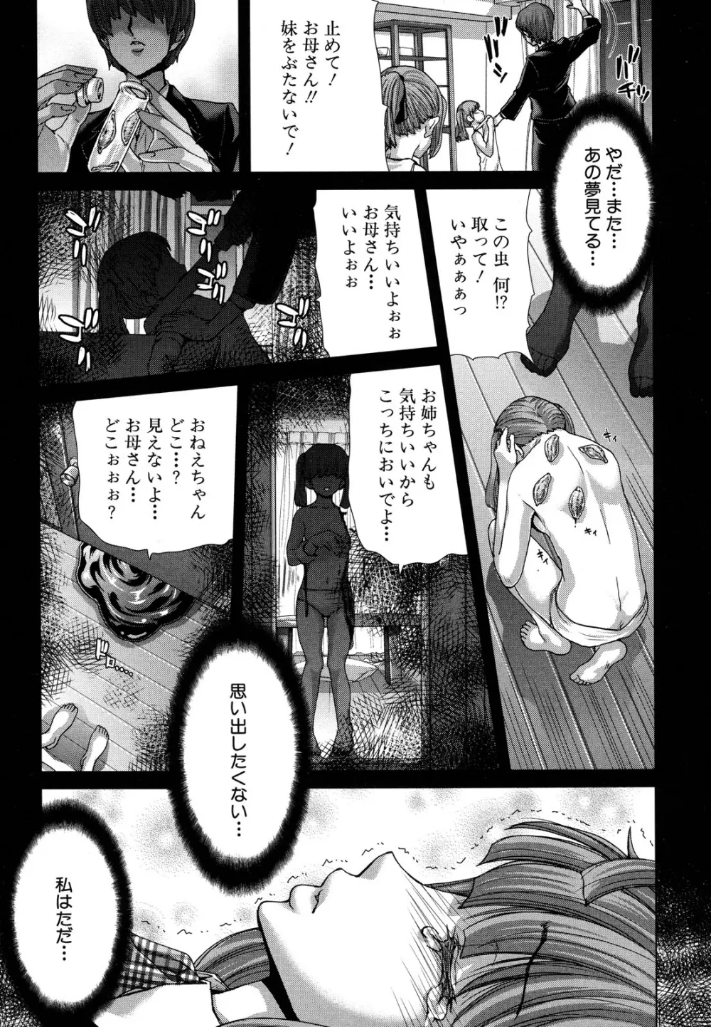 白昼夢 -肉に堕つ- Page.135