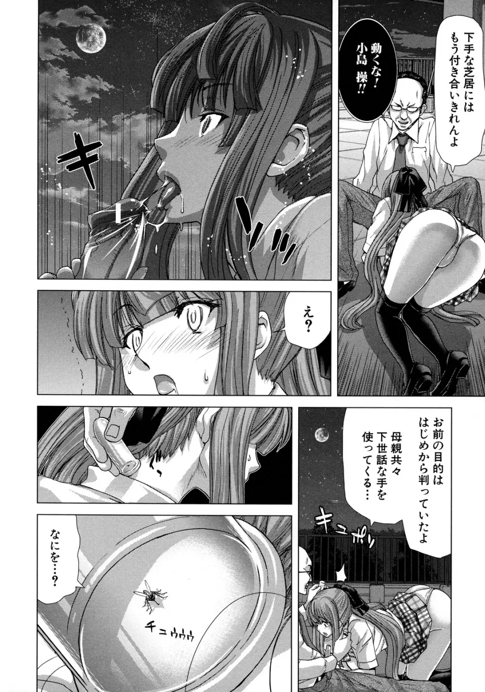 白昼夢 -肉に堕つ- Page.142