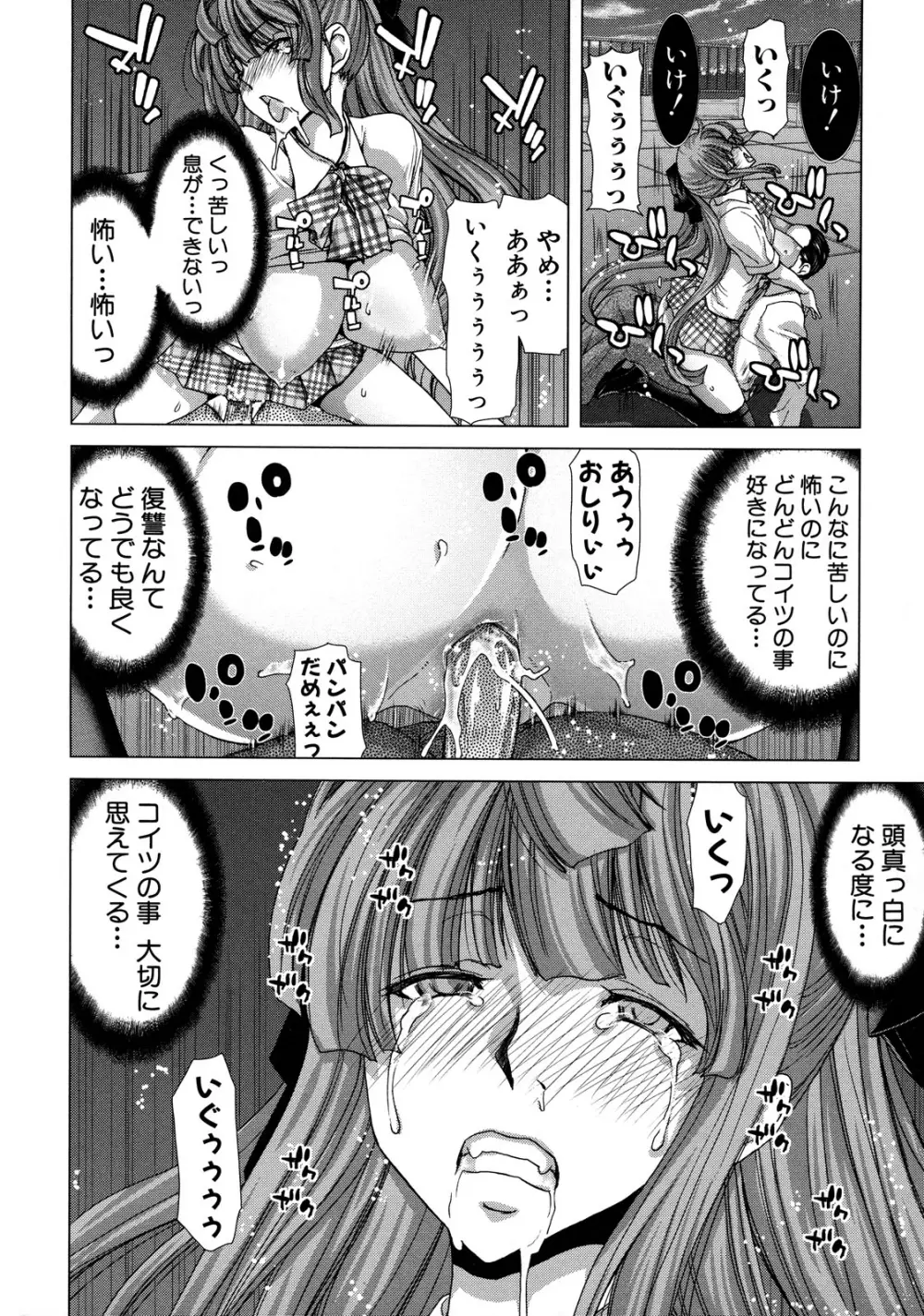 白昼夢 -肉に堕つ- Page.154