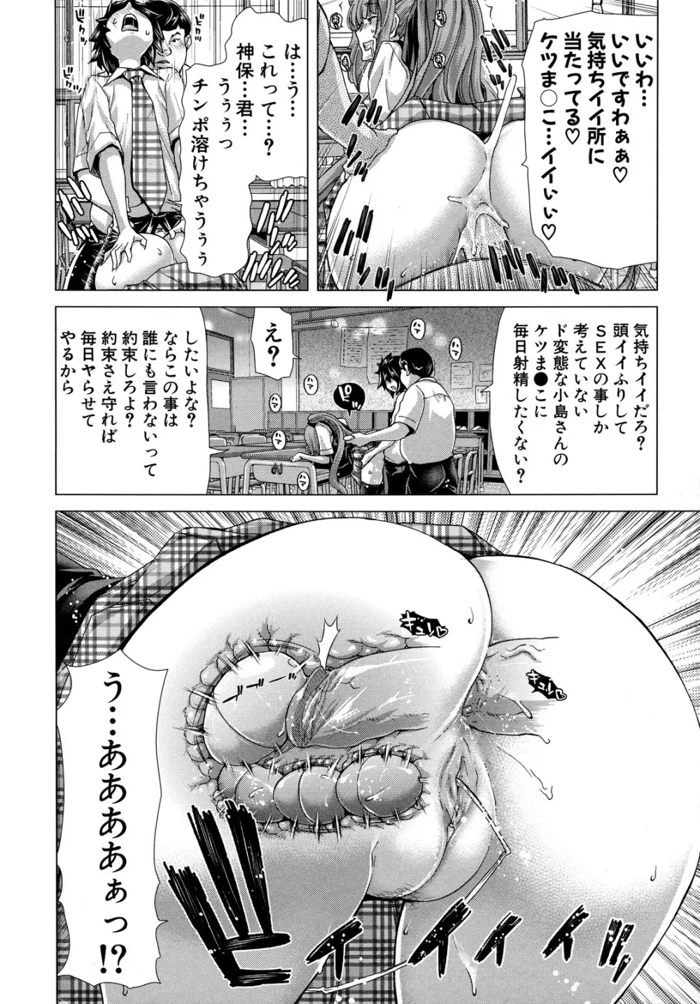 白昼夢 -肉に堕つ- Page.162