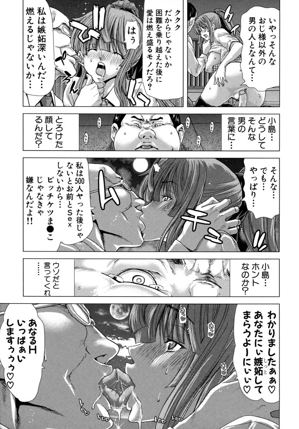 白昼夢 -肉に堕つ- Page.169