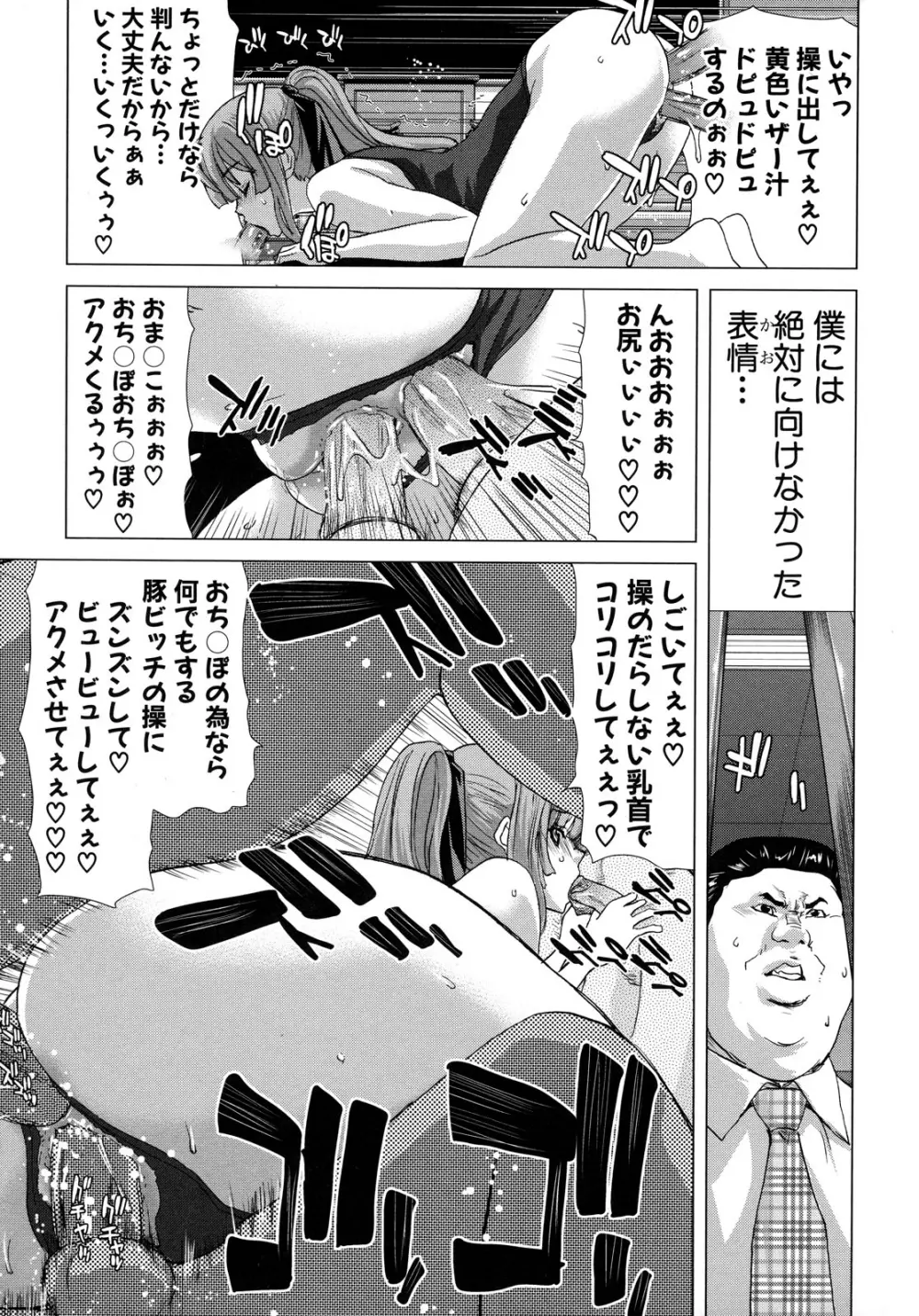 白昼夢 -肉に堕つ- Page.175