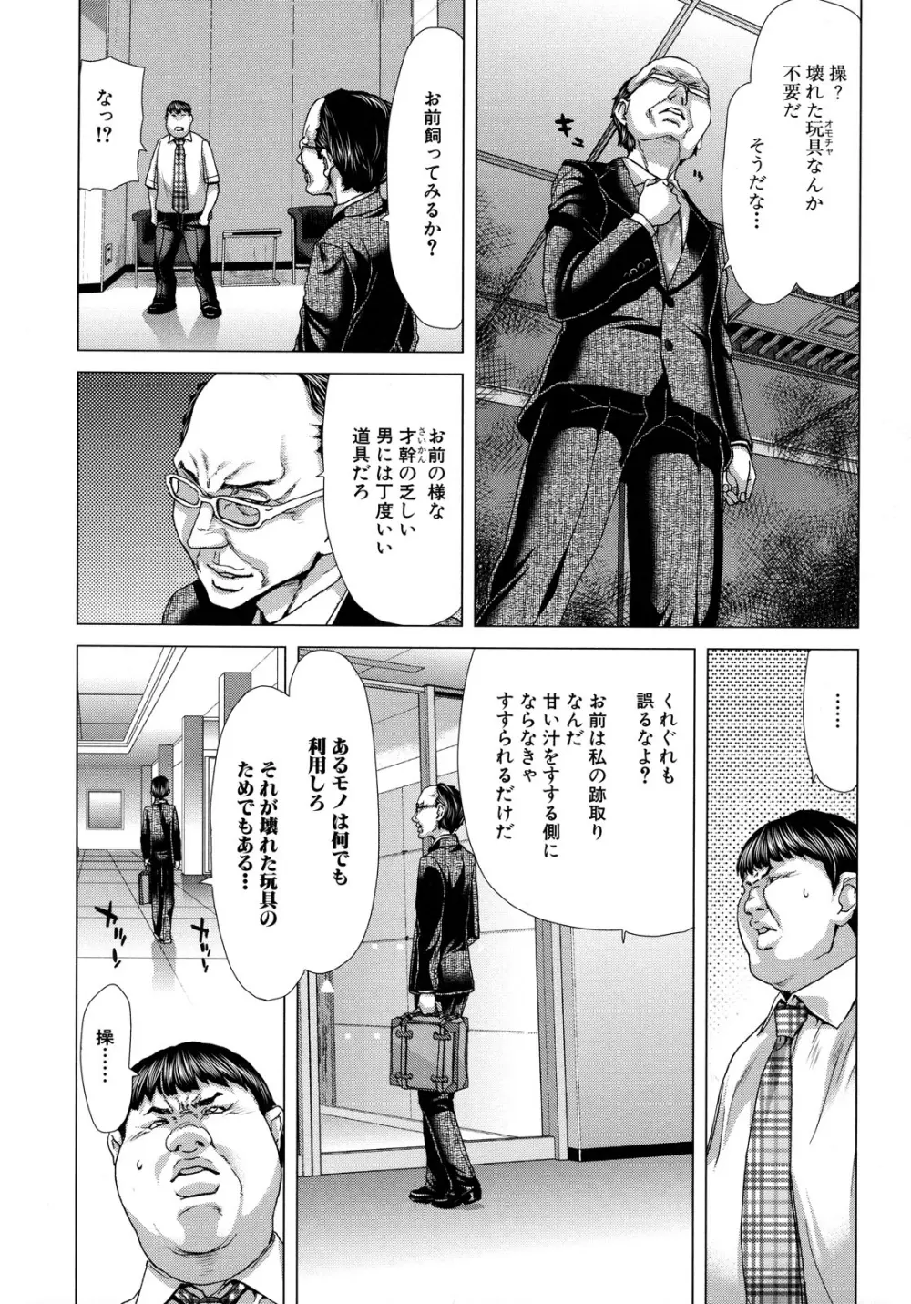 白昼夢 -肉に堕つ- Page.184