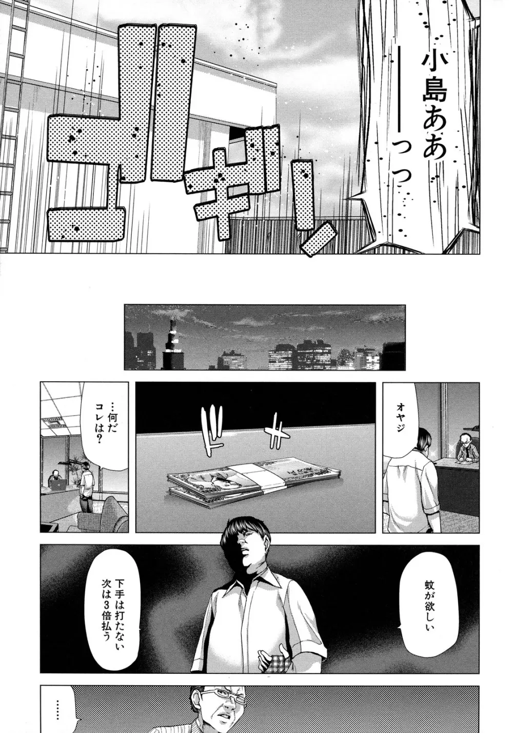 白昼夢 -肉に堕つ- Page.200