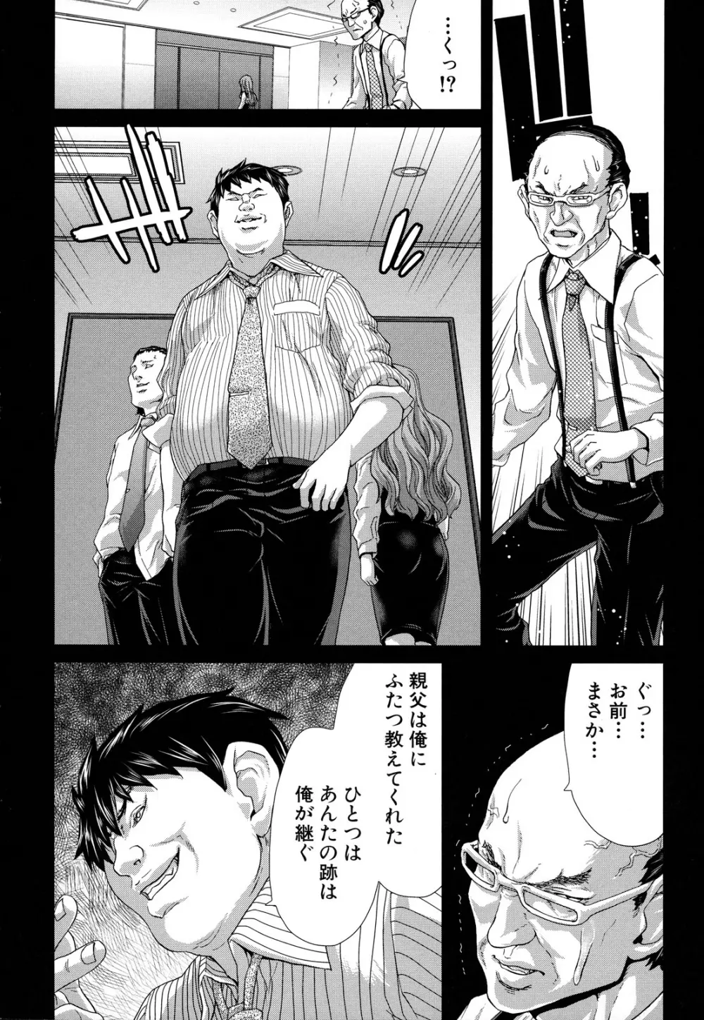 白昼夢 -肉に堕つ- Page.203