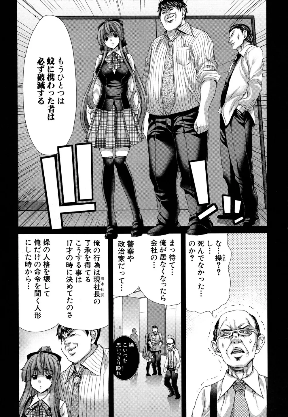 白昼夢 -肉に堕つ- Page.204