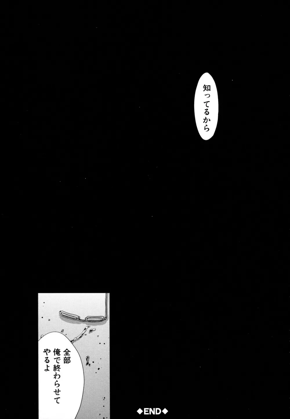 白昼夢 -肉に堕つ- Page.206