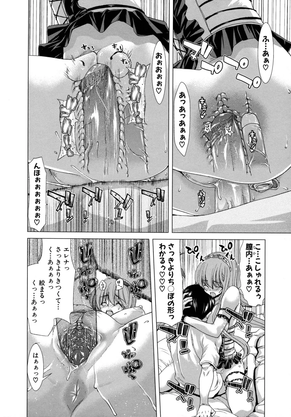 白昼夢 -肉に堕つ- Page.24