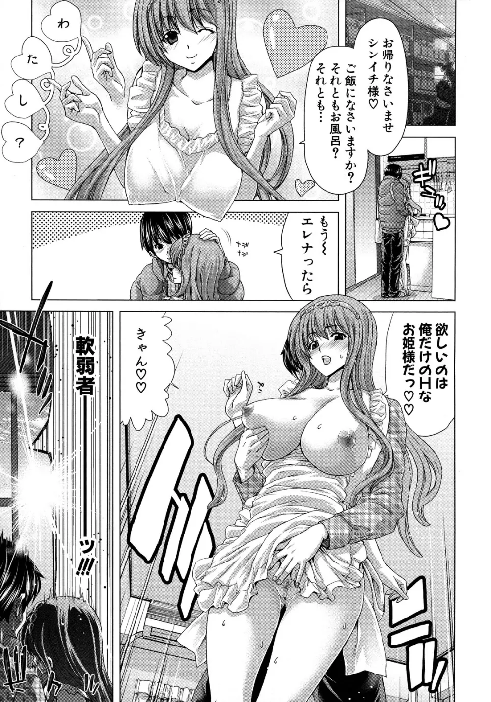 白昼夢 -肉に堕つ- Page.29