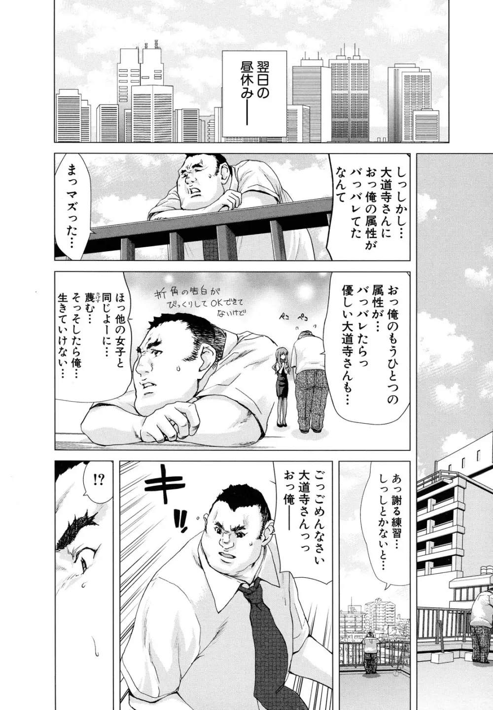 白昼夢 -肉に堕つ- Page.55