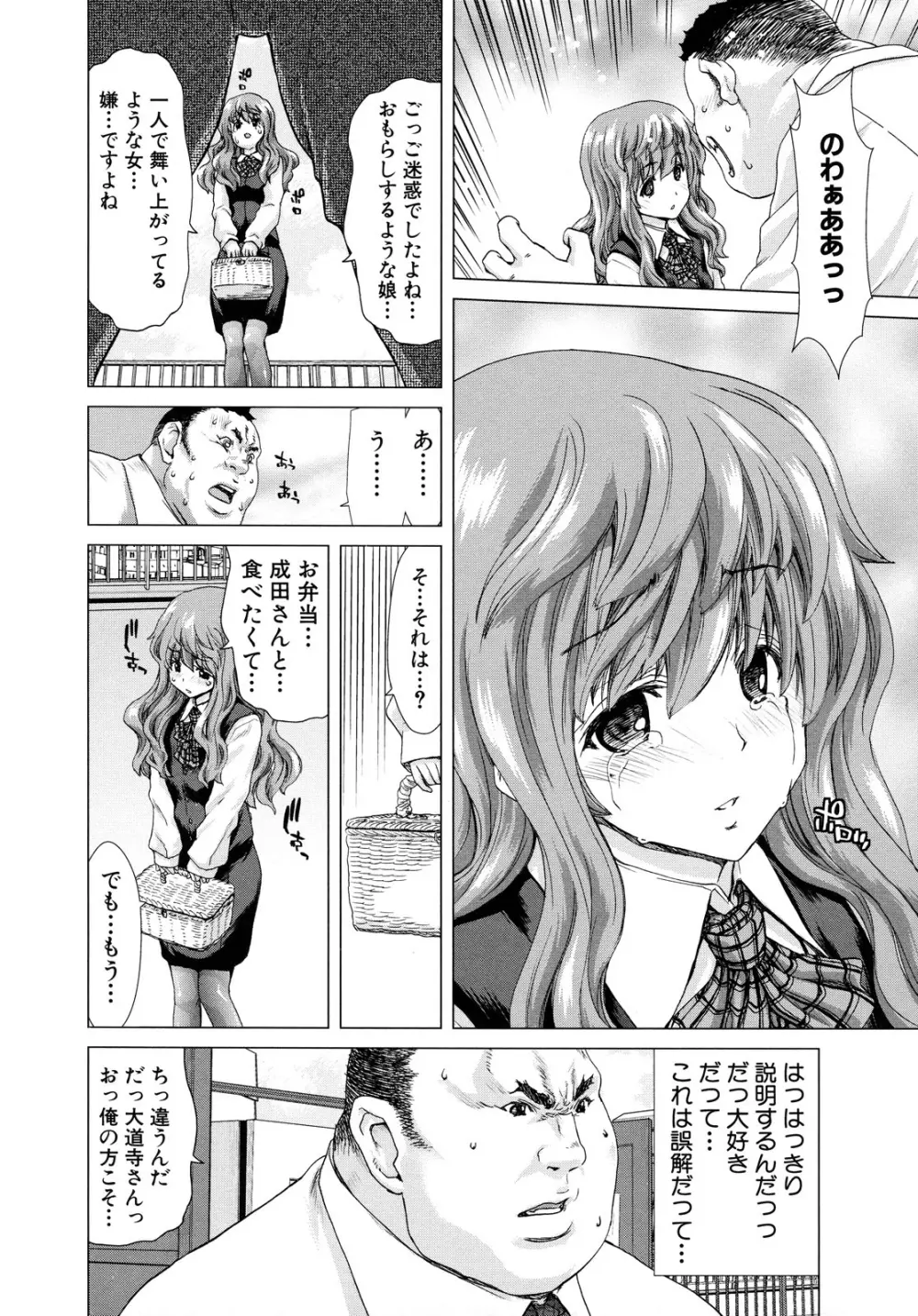 白昼夢 -肉に堕つ- Page.56