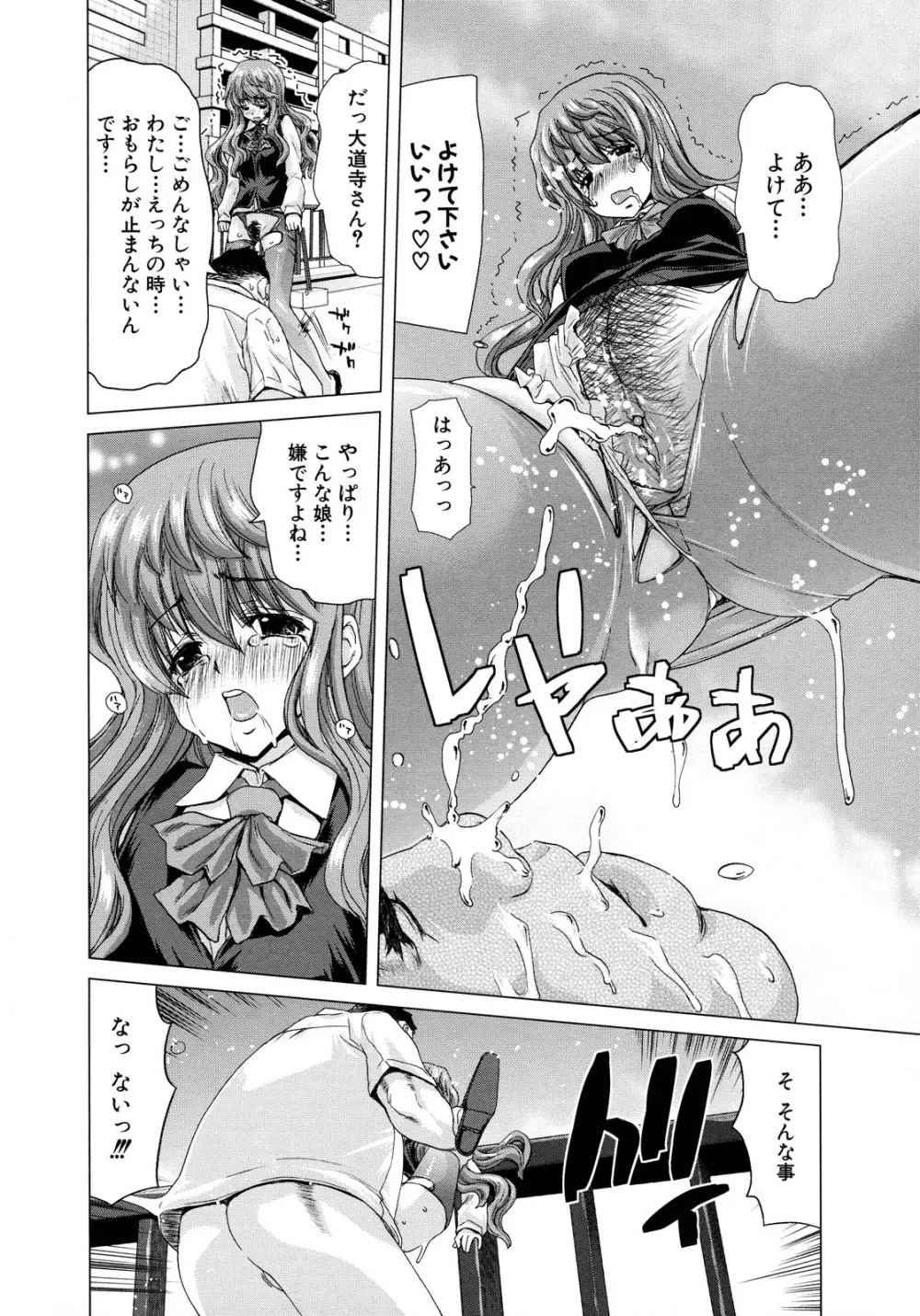 白昼夢 -肉に堕つ- Page.62