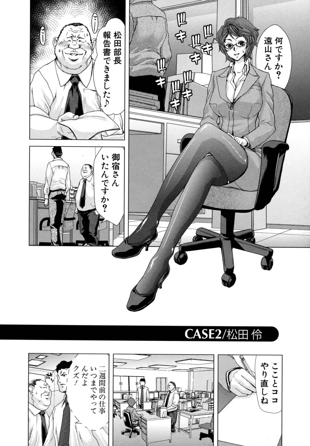 白昼夢 -肉に堕つ- Page.72